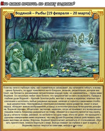 Рыбы - Водяной