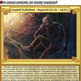 Водолей - Соловей Разбойник