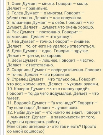 Знаки Зодиака в действии